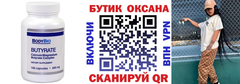 Бутират бутандиол  Белоярский 